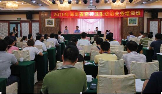 2016精神卫生防治业务培训班 2016精神卫生防治业务培训班